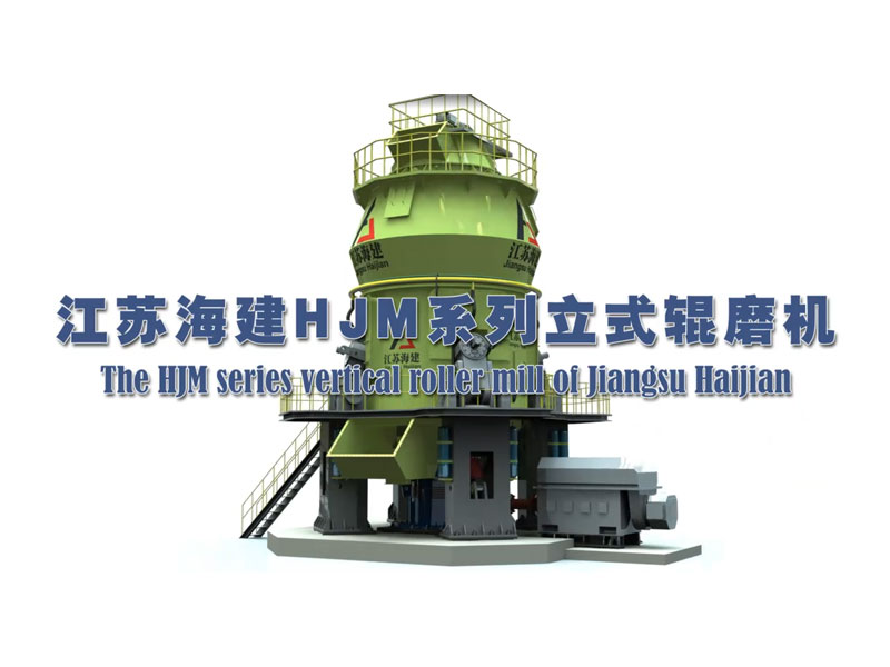 Вертикальная валковая мельница серии HJM