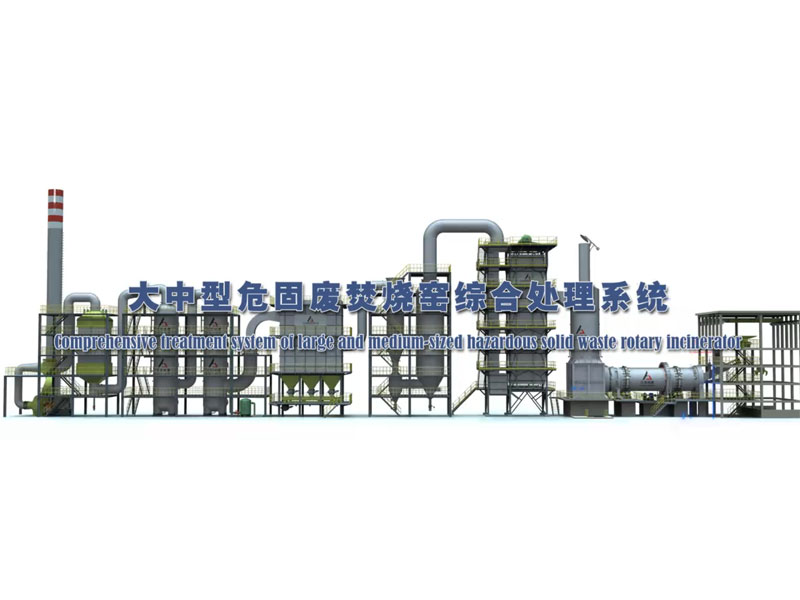 Интегрированная система обработки опасных и твердых отходов в печах среднего и крупного размера